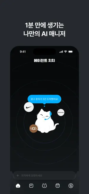 에이전트 치치 - 크리에이터를 위한 AI 집사 screenshot 2