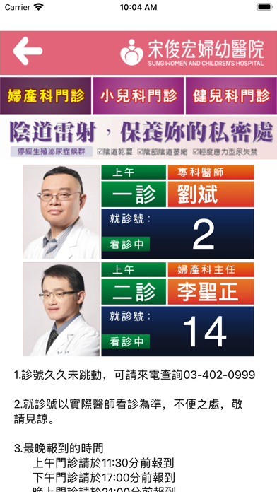 宋俊宏婦幼 Screenshot
