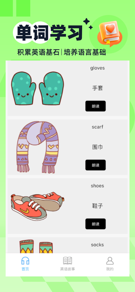 掌上英语口语-学英语口语单词听力绘本阅读 screenshot 1