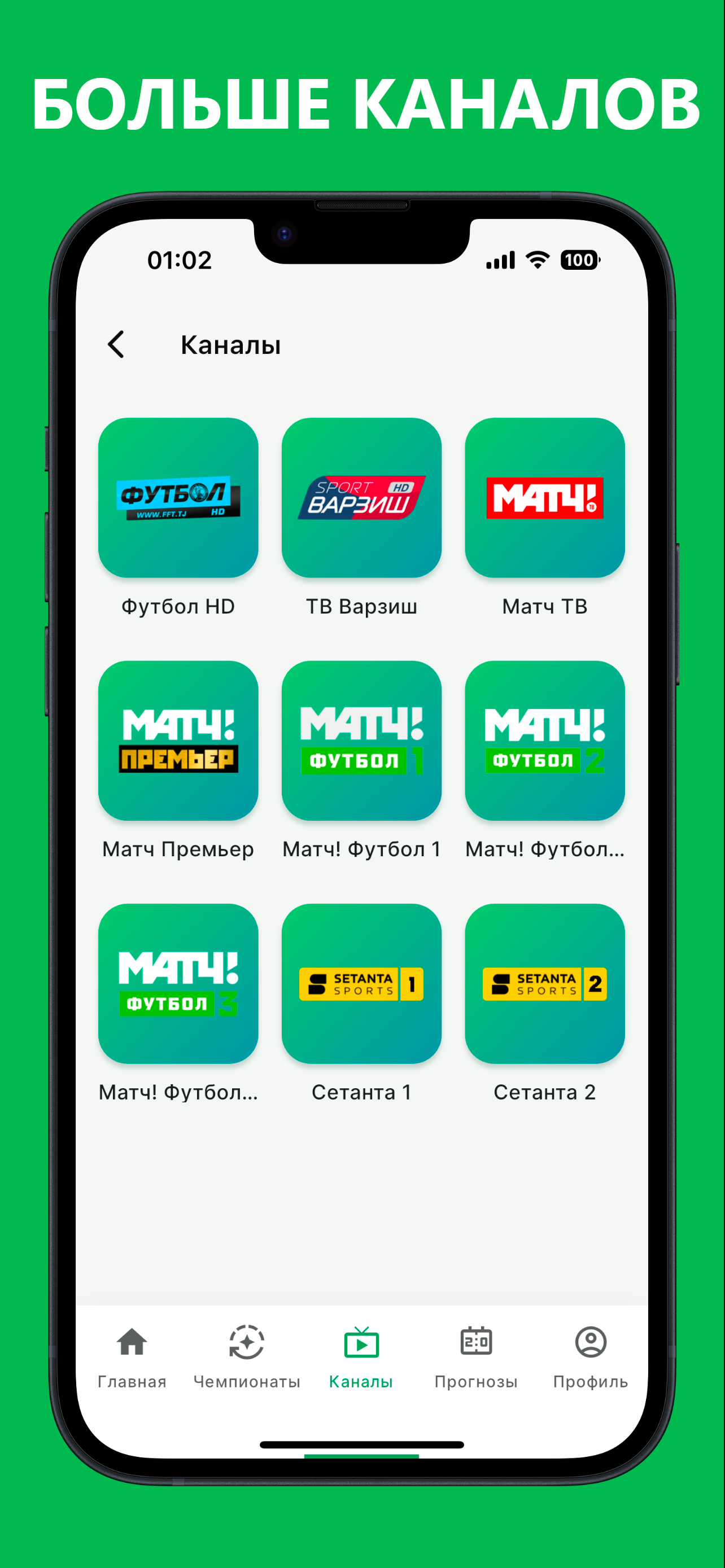 Футбол плюс screenshot 2