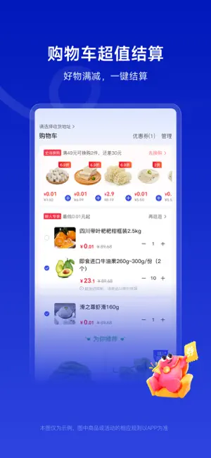 美好超市 screenshot 2