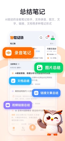 智在记录 - 录音转文字AI会议纪要 screenshot