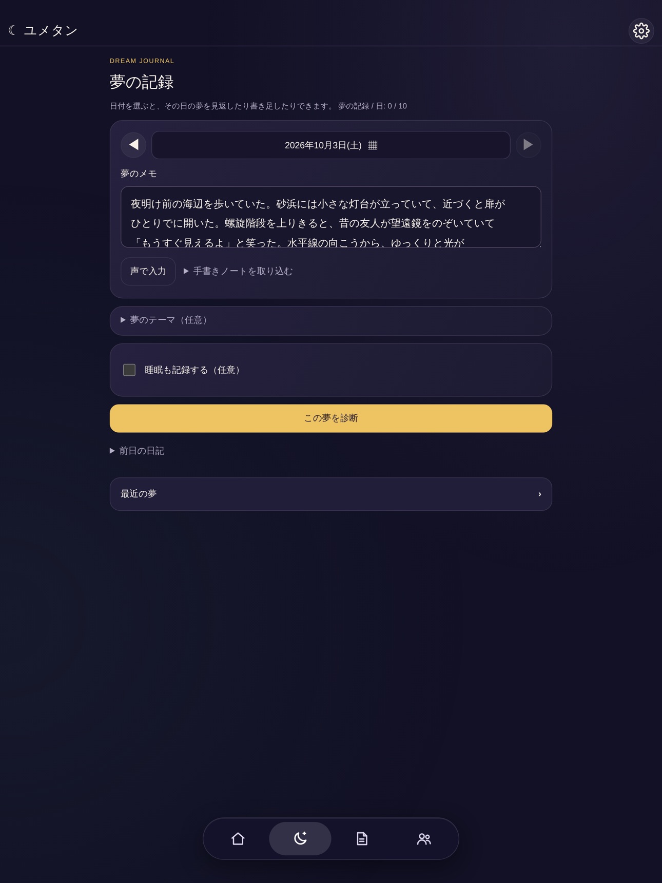 Screenshot 7 of ユメタン