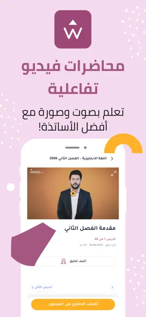 تطبيق وتد التعليمي screenshot 3