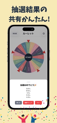 大人数！まとめて抽選ルーレット - 一括くじ引き screenshot