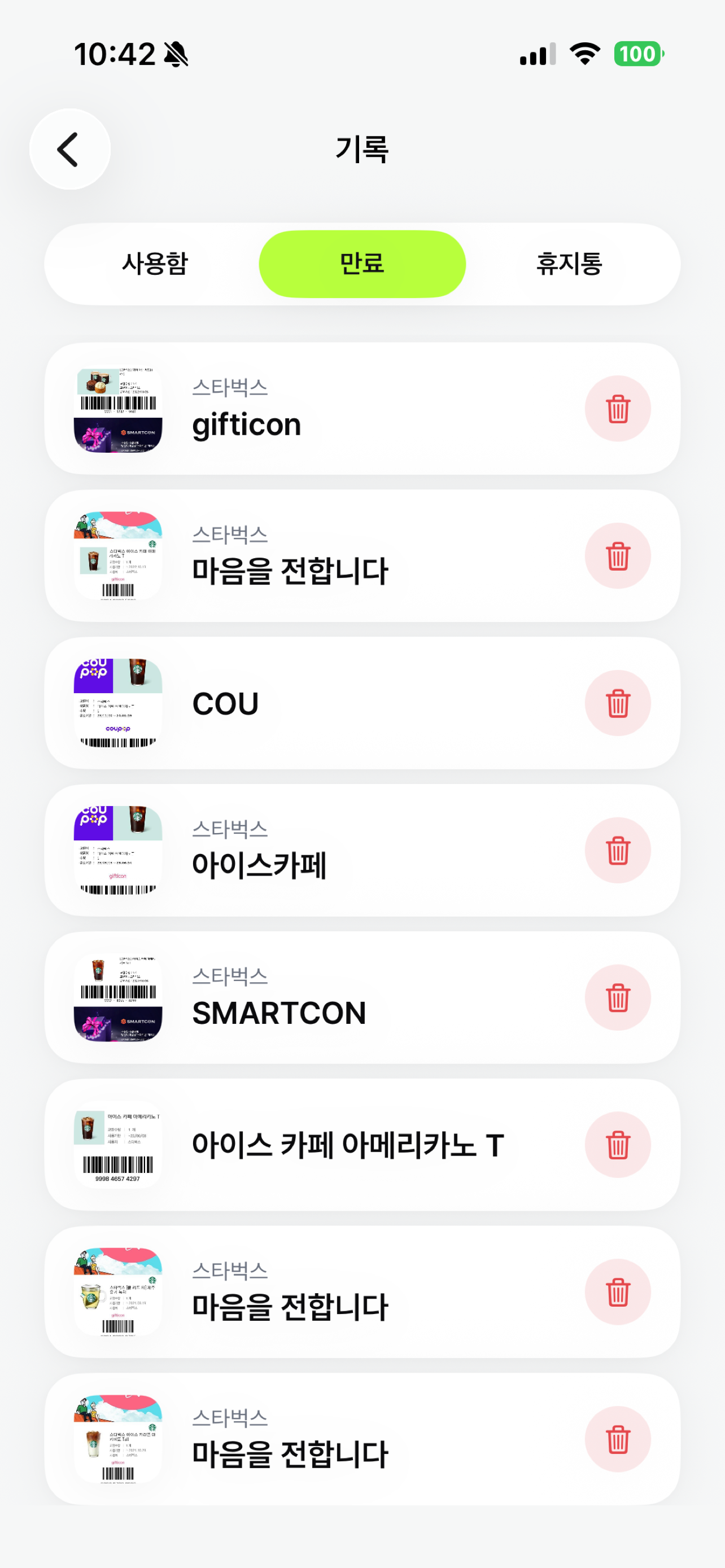 안까먹콘