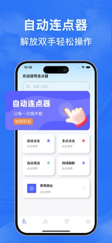 自动点击器-自动连点器自动精灵按键辅助工具 screenshot