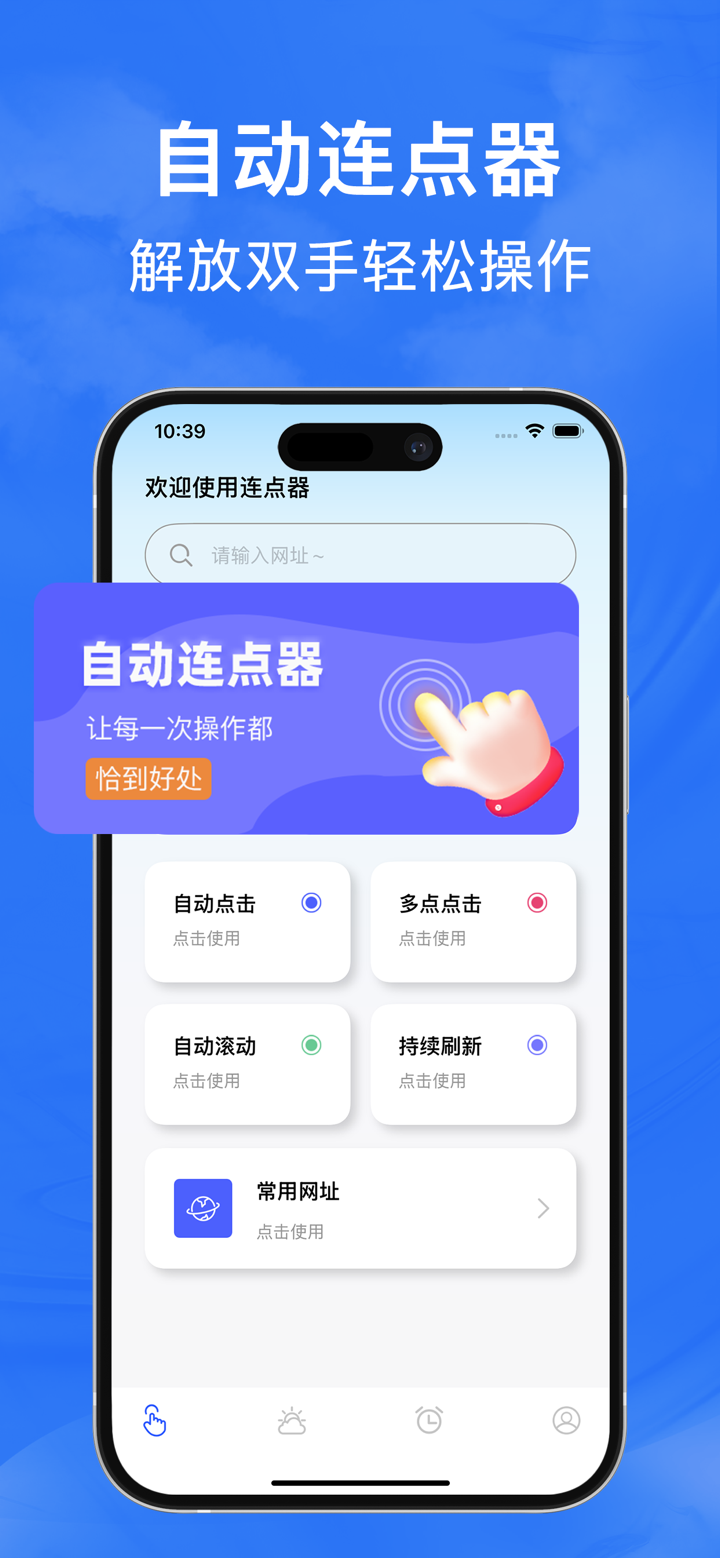 自动点击器-自动连点器自动精灵按键辅助工具 screenshot 2