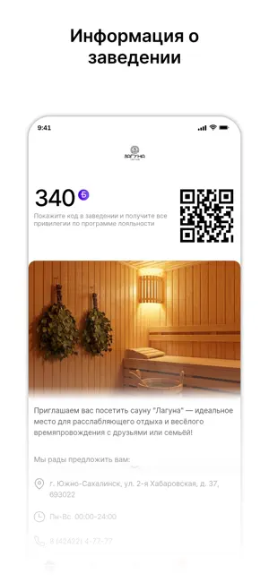 Сауна Лагуна screenshot 1