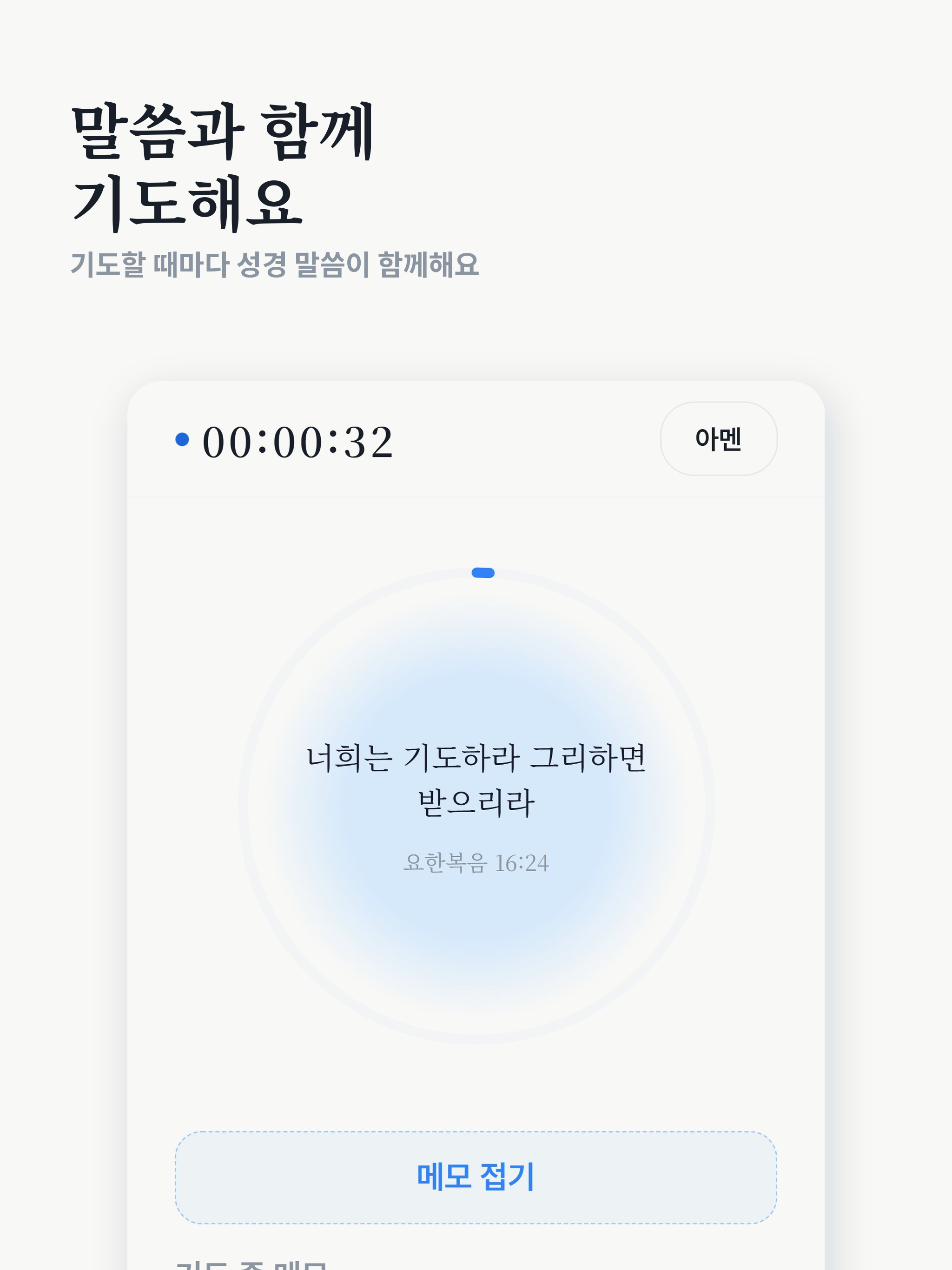 지금기도 - Pray Now