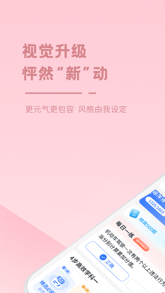 #1. 多多驾到学员版 (iOS) 由: 南京多伦互联网技术有限公司