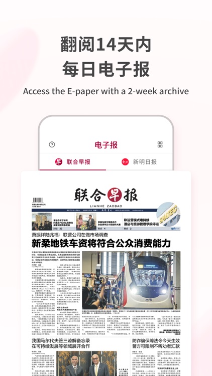 Lianhe Zaobao: News in Chinese screenshot-3