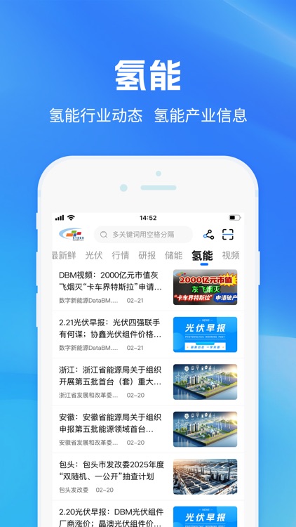 数字新能源 screenshot-3