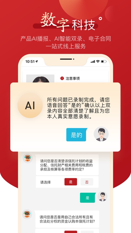 #5. 中航信托 (iOS) 来自: 中航信托股份有限公司