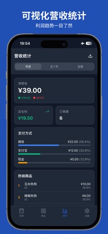 摆摊收银 - 离线记账叫卖喇叭工具 screenshot