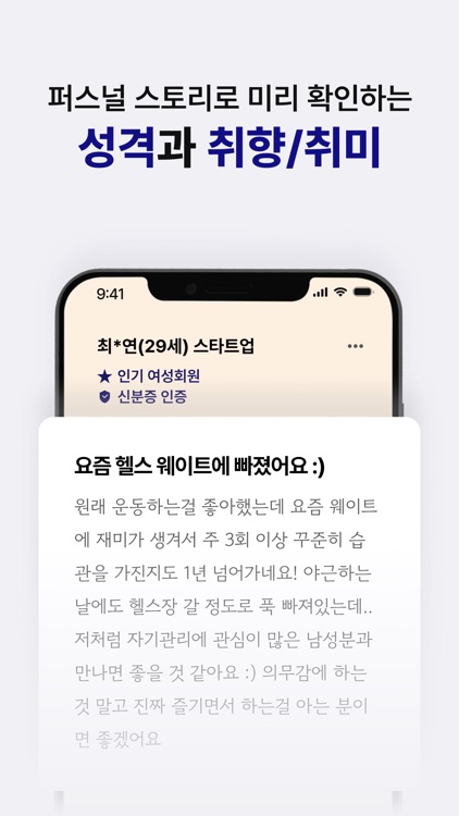 굿퍼슨 - 진짜 연애가 시작되는 인증 기반 매칭앱 screenshot-5