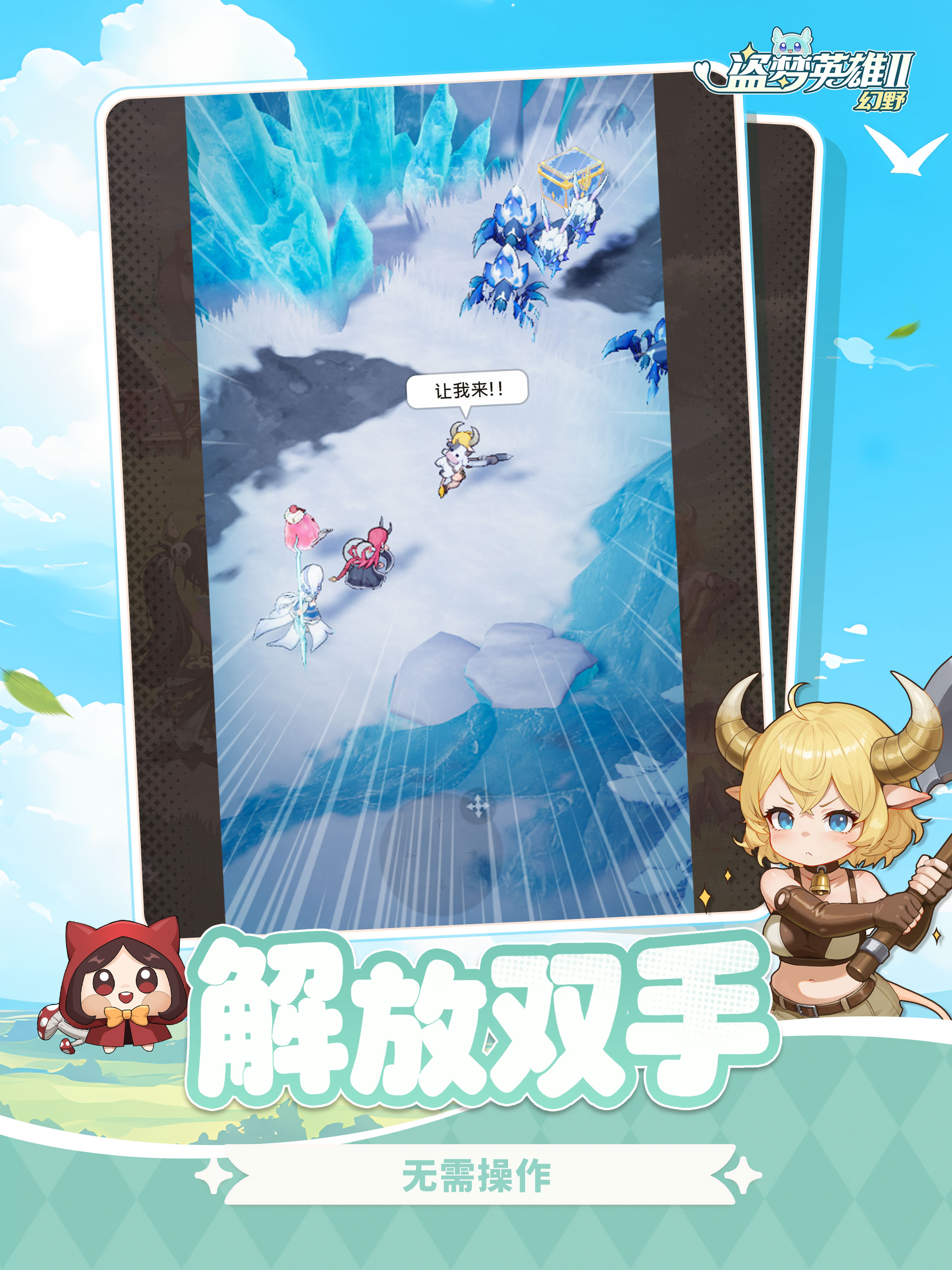 盗梦英雄2:幻野 screenshot 8