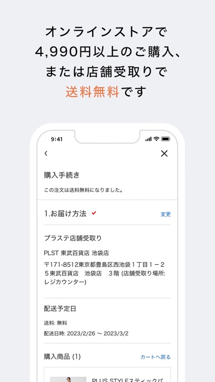PLST（プラステ）公式アプリ