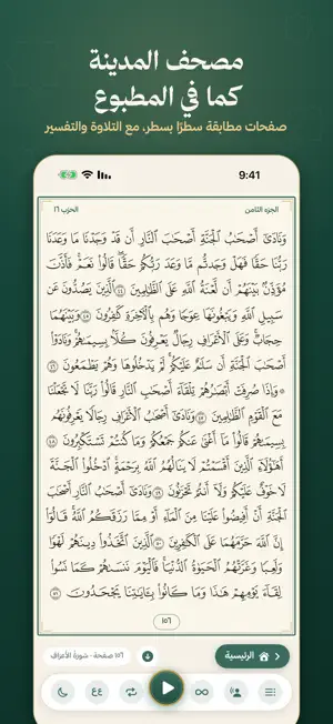 بيت المسلم screenshot 2