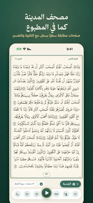بيت المسلم screenshot 2 of 10
