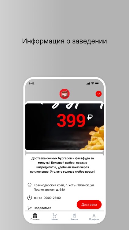 Бургер Хаус: доставка еды