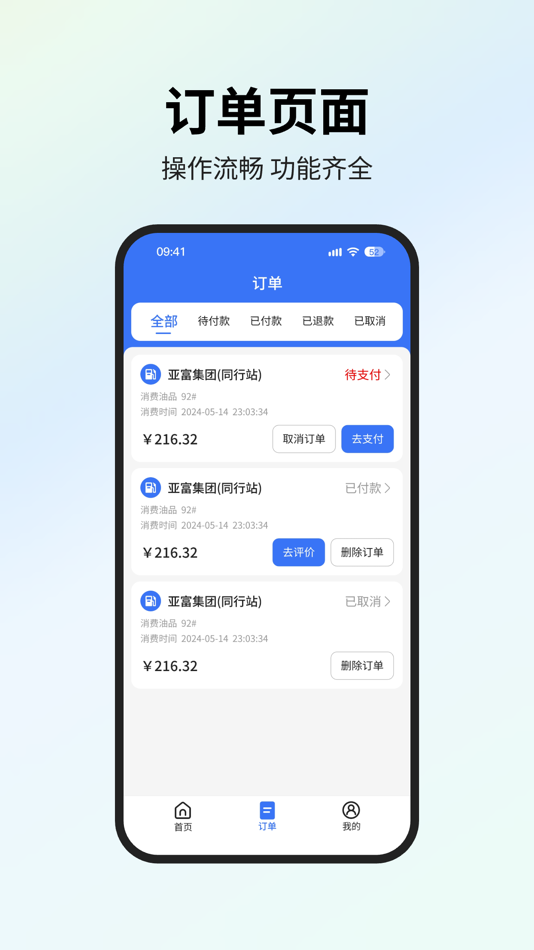 #3. 星通油宝 (iOS) Podle: 伟 周