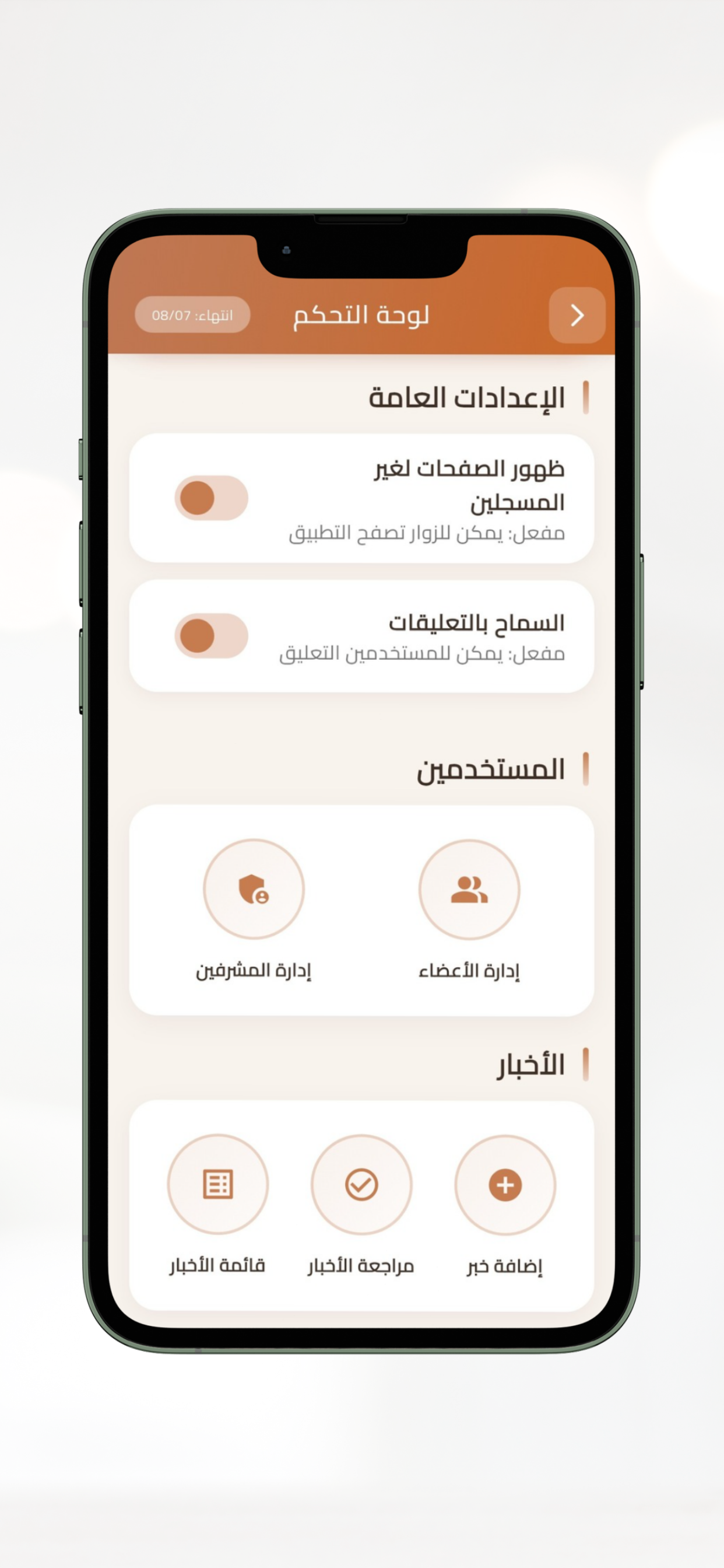 أخبار السلاطين