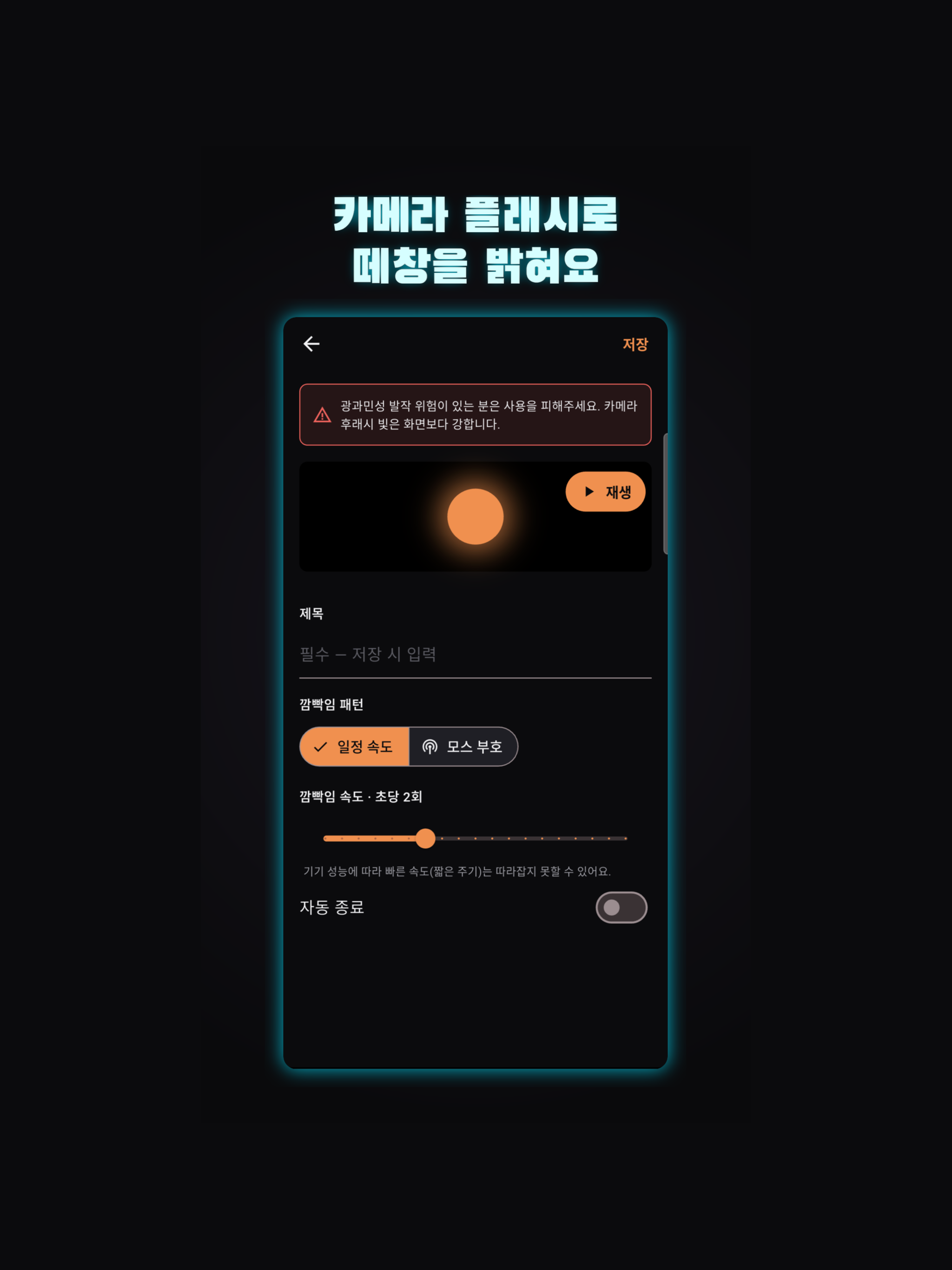 만능 전광판 screenshot 9