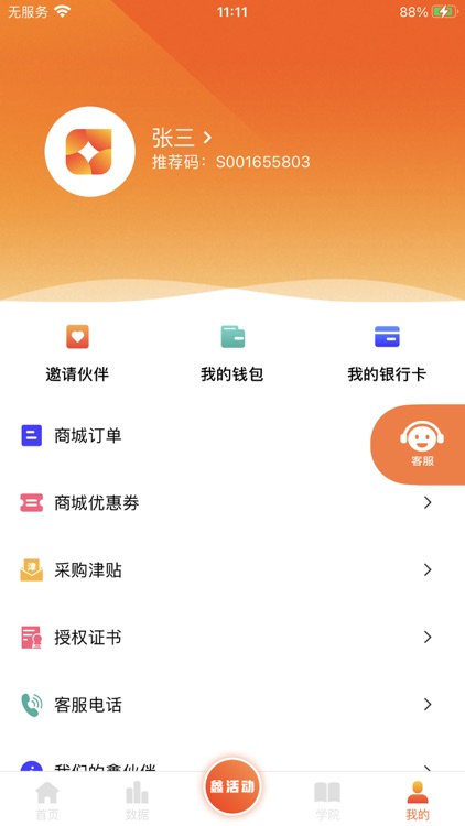 鑫伙伴 screenshot-3