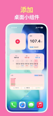 体重小本 – 体重记录 screenshot