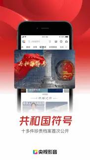央视影音-新闻体育人文影视高清平台 iphone screenshot 3