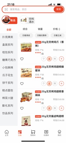 九品食官 screenshot