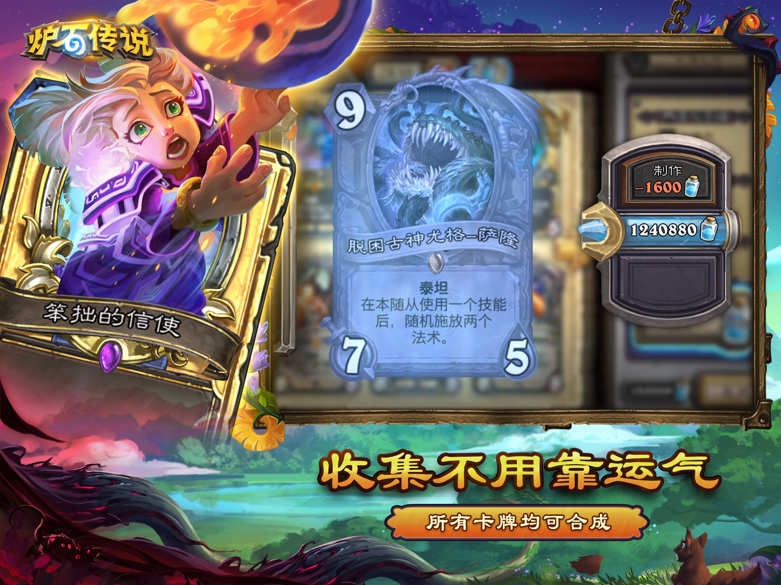 炉石传说 截图 4