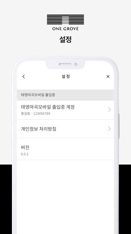 원그로브 모바일 출입증