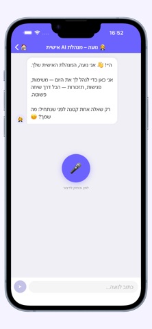 Good Day AI: עוזרת אישית screenshot