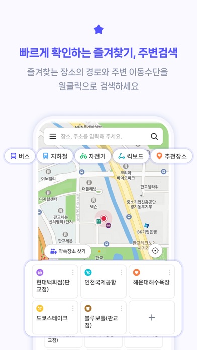 스마트무브 - 대중교통, 자전거, 킥보드, 길찾기 Screenshot