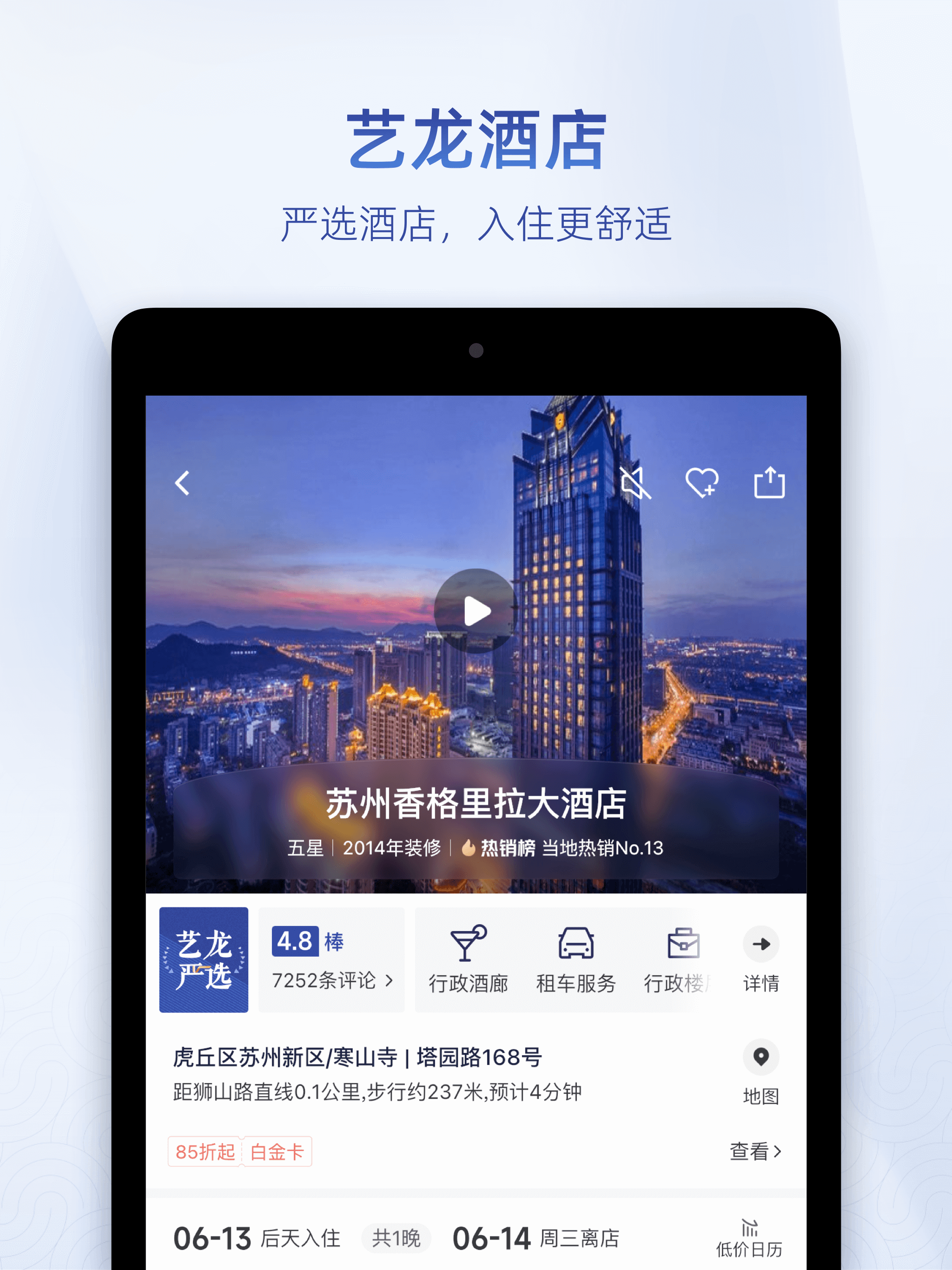 艺龙旅行-特价酒店机票火车票