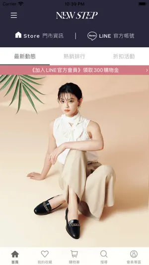 NewStep官方購物網站 screenshot 1