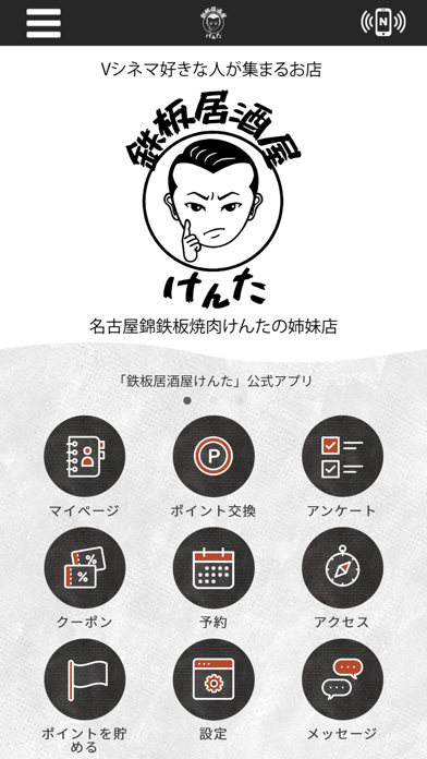 鉄板居酒屋 けんた Screenshot