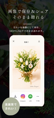 花束生成・花言葉ギフト Letter Bouquet screenshot