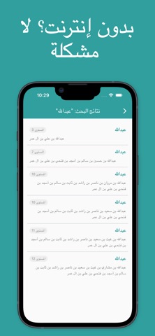 شجرة العائلة - النسب screenshot