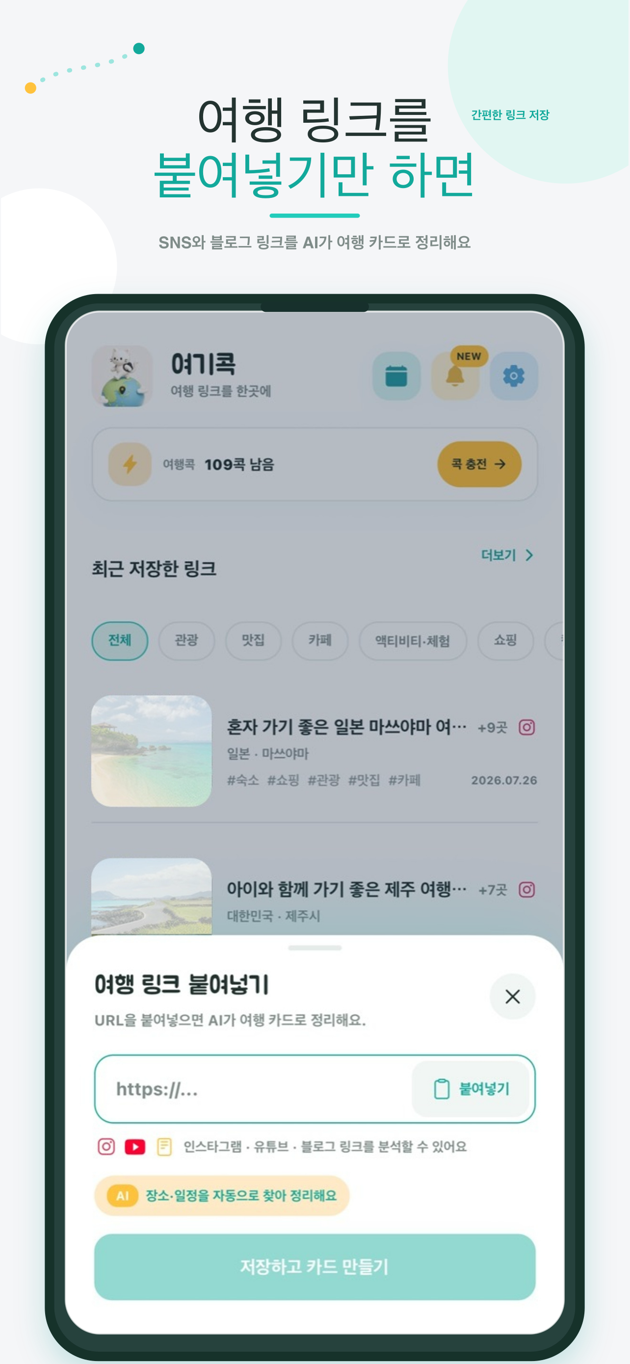 여기콕 -  AI 여행 일정 screenshot 2