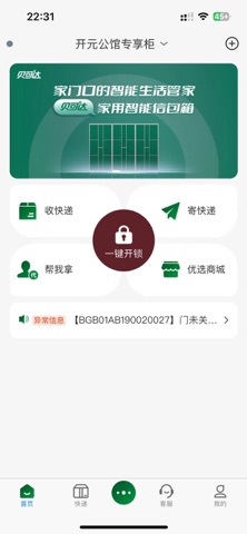 贝可达 screenshot