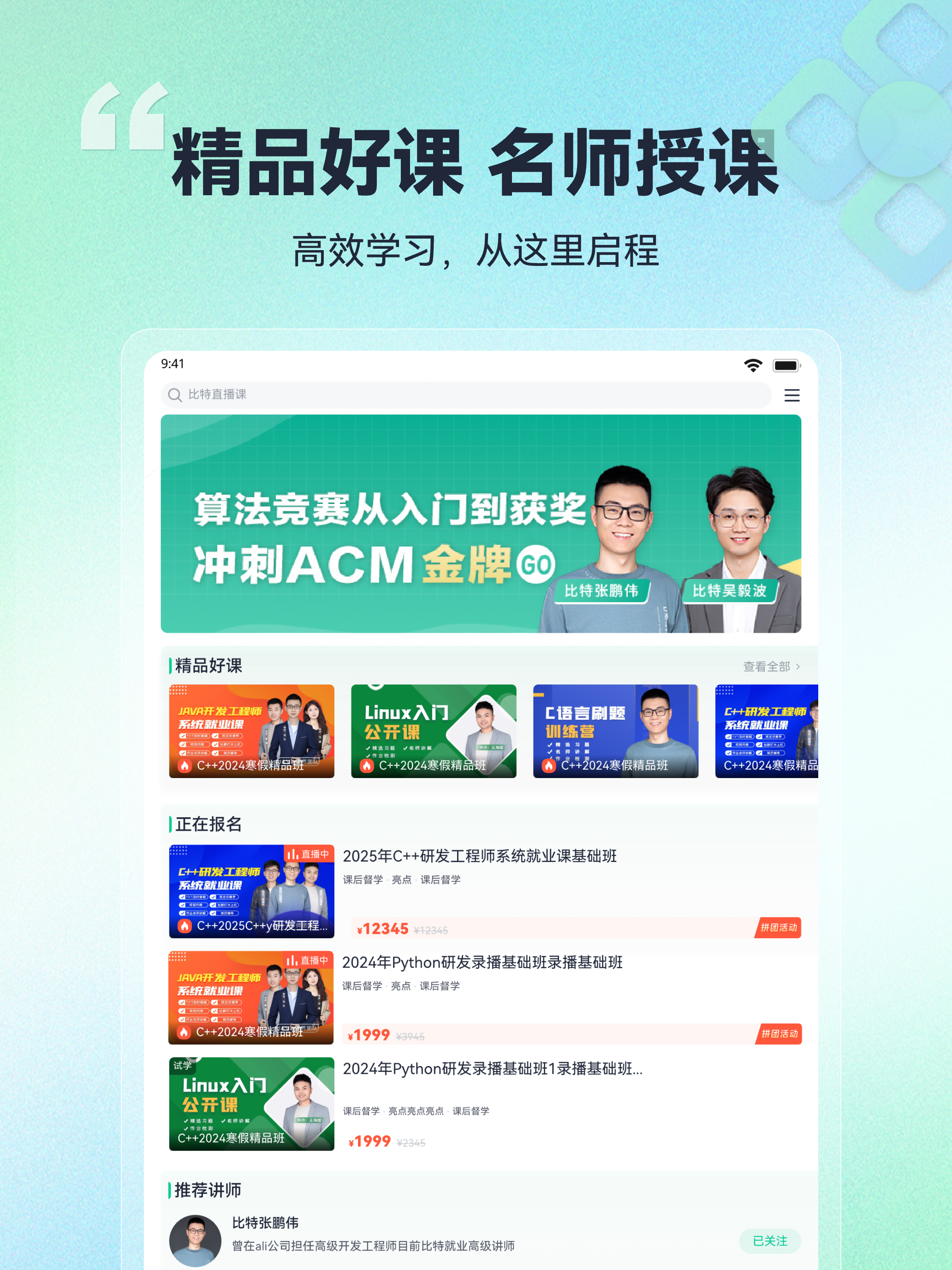 比特课堂