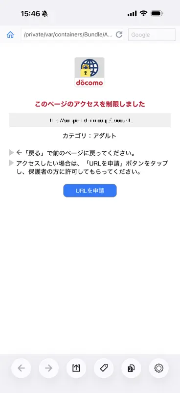 あんしんフィルター for docomo screenshot 2 of 3