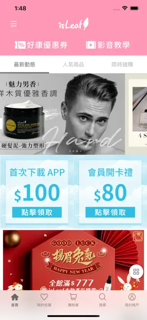 isLeaf (貝拉美人)官方商城 screenshot 2