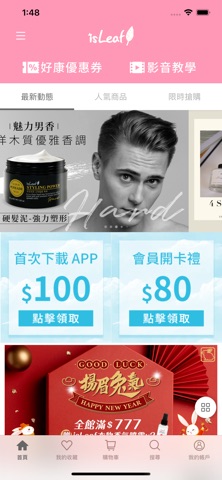 isLeaf (貝拉美人)官方商城 screenshot
