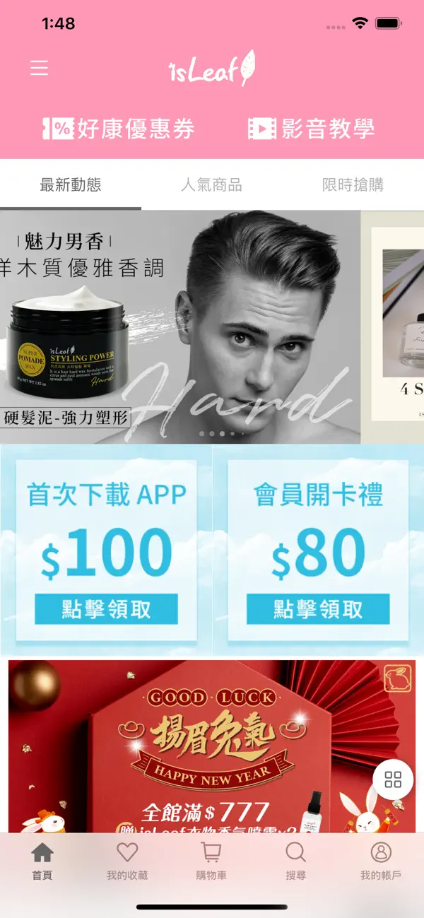 Screenshot #2 pour isLeaf (貝拉美人)官方商城