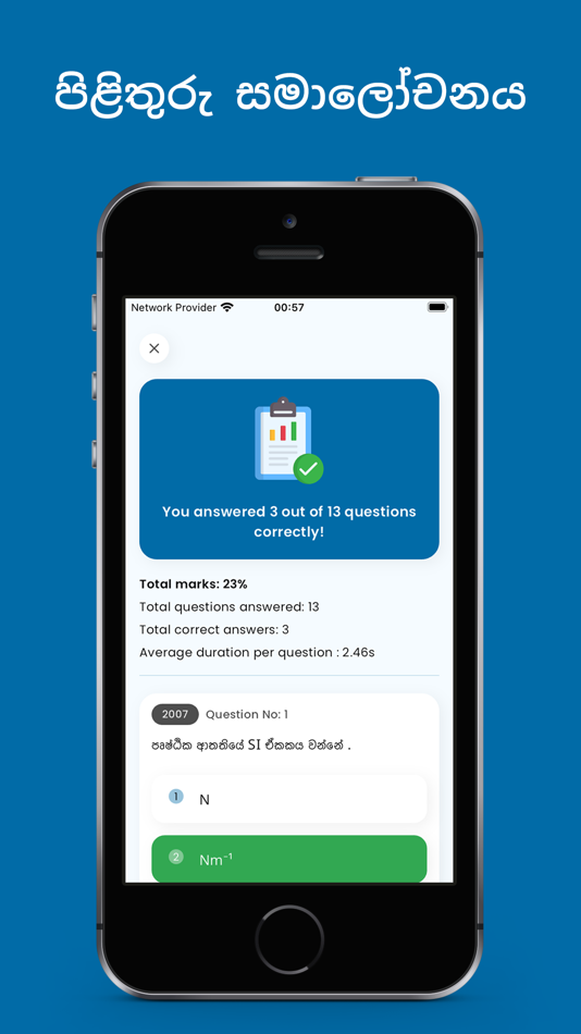 #6. Physics MCQ (iOS) 由: Eleetra (Private) Limited