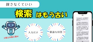 AI先生　２級土木施工管理技士 iPhone screenshot